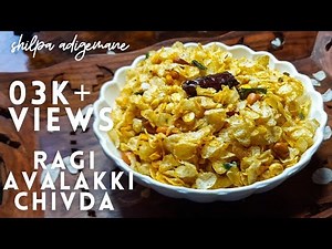 ರಾಗಿ ಅವಲಕ್ಕಿ ಚುಡಾ / Ragi Avalakki Recipe in Kannada / Ragi Avalakki Chivda Recipe in Kannada