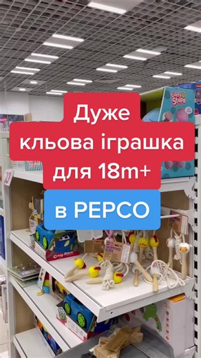 Дитячі іграшки в PEPCO: Що обрати?