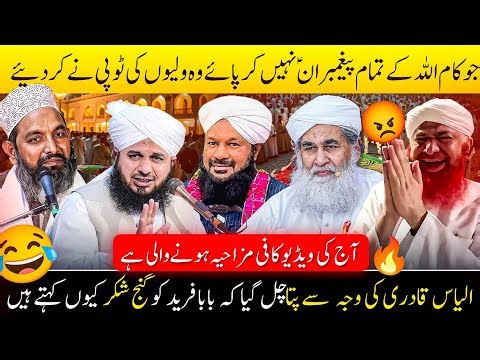 😂 Funny Molvi Videos || Funny ilyas Qadri Videos 😅 || Funny Molvi Videos || Funny Bralvi Videos