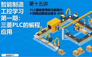 第十五讲：4 四则运算加法指令 ADD