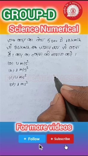 Science Numerical question answer ll NTPC, GROUP-D, SSC & all compititive exams। #shorts
