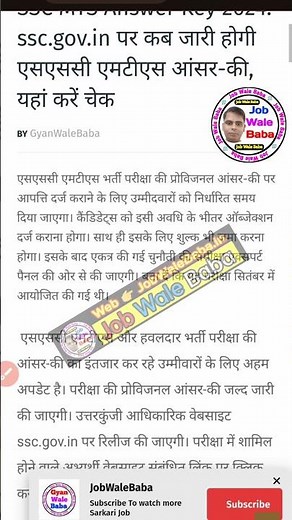 SSC MTS Answer Key 2024 || Today Update 🔥 MTS Answer Key 2024 Kab Aayega || MTS Answer Key 2024