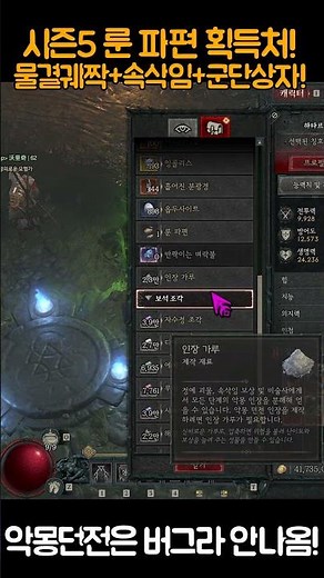나락전용재료! 룬 파편 부족하시죠? 여기서 획득하세요![디아블로4.Diablo4]#shorts #dshorts #d4shorts