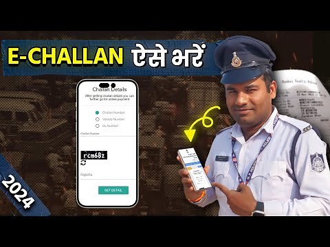 E चालान ऐसे जमा करें देखें वीडियो | How To Pay E-Challan