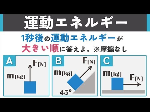 【運動エネルギー】運動エネルギーの大小比較【練習問題】