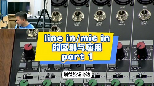 line in与mic in的区别