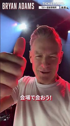 【Bryan Adams／ブライアン・アダムス】チケット一般発売開始！2026年1月、新作を携え3年ぶりの来日！時代を超えるロックの真髄、ハートを打ち抜く熱狂のステージ！！ #洋楽 #shorts