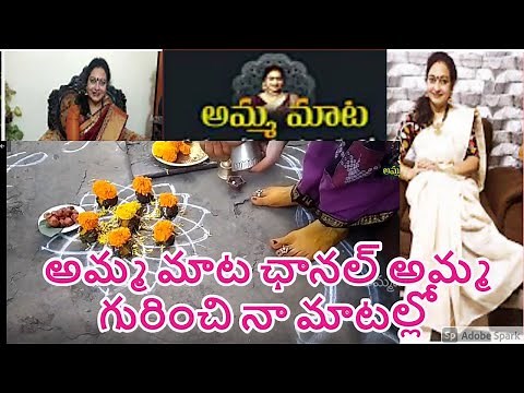 Amma Mata // Amma mata Channel gurinchi na matallo