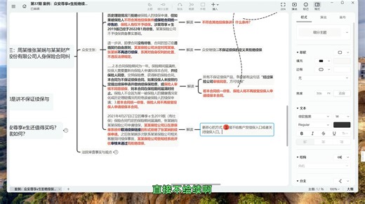 第38期 案例2：众安尊享e生拒绝续保的文书