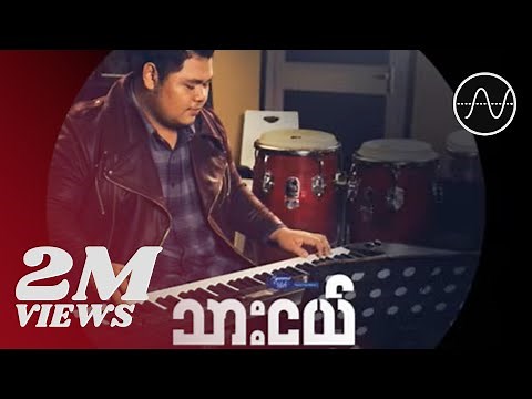 သားငယ် - မမမိုး (Audio)