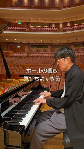 ホールの響きが気持ちよすぎた #piano