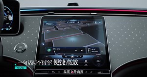 MBUX人机交互，更智慧更懂你