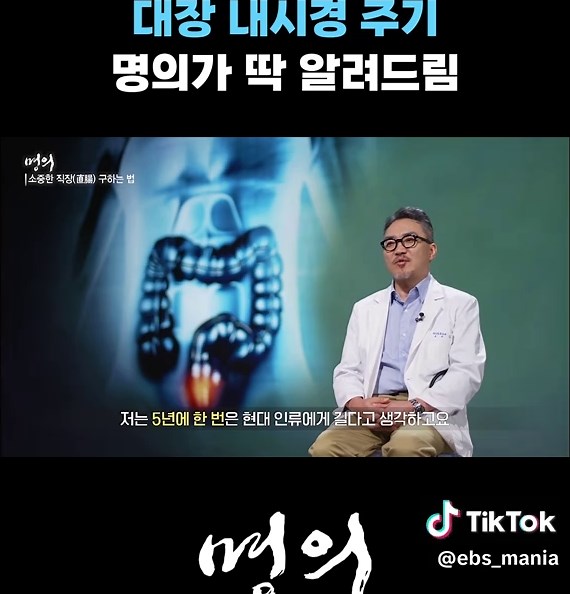 50대 필수 대장내시경 주기 안내