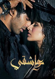 ‫Aashiqui 2 - فيلم: أين يمكن مشاهدته بالبث أونلاين