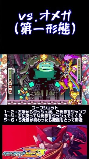vs.オメガ(第一形態) #shorts #ロックマンゼロ3 #ロックマンzero3 #advance #ゼロ#ラスボス