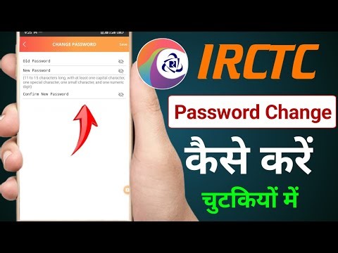 Irctc password change kaise kare | Irctc password kaise change kare 2025