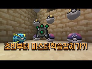 마스터학습장치가 초반부터 나온다고?! [픽셀몬 스카이블럭 2화]