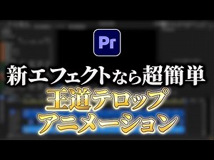 New effects make it super easy! Classic subtitle animation