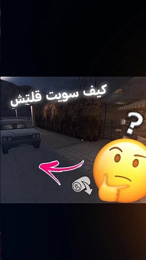 قلتش يخليك تطلع من بيت مستر ميت!! 😀 #shorts