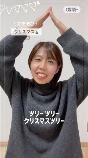 【クリスマス手遊び】クリスマス🎄 #保育者 #保育 #手遊び #クリスマス #子どもが喜ぶ #子どもが笑顔になる #保育士あるある