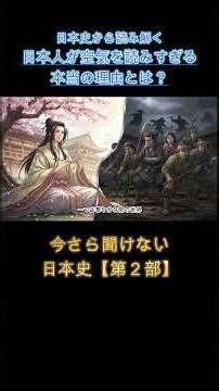 今の日本を作った「武士のOS」#日本史 #武士 #心理学 #今さら聞けない#雑学#歴史#チアップ#教養 #侍