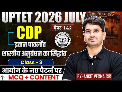 CDP इवान पावलॉव (शास्त्रीय अनुबंधन का सिद्धांत) Class 3/ Ivan Pavlov / UPTET STET By Ankit Verma Sir