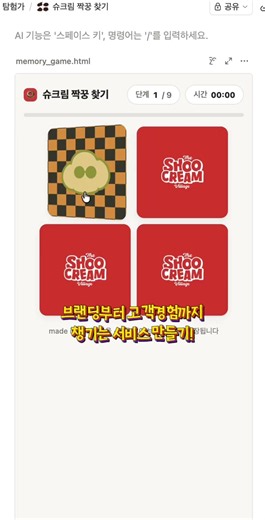 노션 html블록으로 만든 카드 뒤집기 게임♥️ 노션 커뮤니티 슈크림 마을