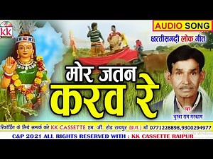 धुरवाराम मरकाम | Dhurva Ram Markam | Cg song | Mor Jatan Karaw Re | New Chhatttisgarhi Gana | AVM