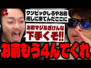 おにや、ボドカを煽る『2024/10/5』 【o-228 おにや/関優太/ボドカ】ApexLegends/ペク部マスター企画