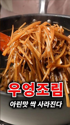 A recipe for braised burdock root that eliminates the pungent taste and adds chewiness.