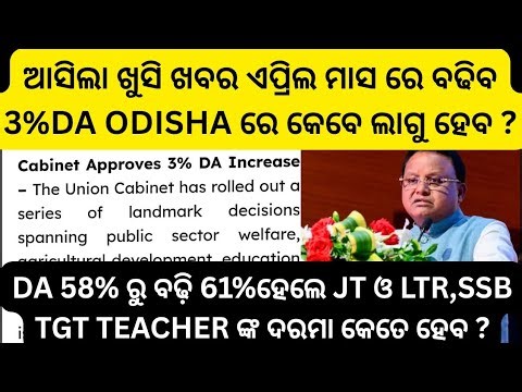 Khusi khabara april re 3�dhiba da kete darama heba jt,ltr,ssb TGT teacher nkara #ltr update#jts