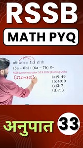 33K views · 443 reactions | RSSB MATH PYQ 2025 BY AK SIR - RATIO - 33 #rssb #rssbmath #mathpyq #maths #math | Tricky Maths Education Adda | Facebook