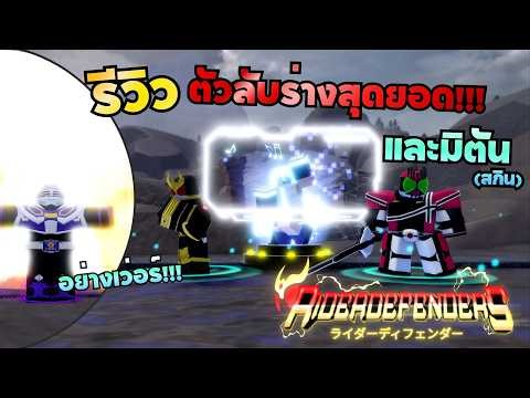 Secret review, city-wide explosion level!!! | Rider Defenders