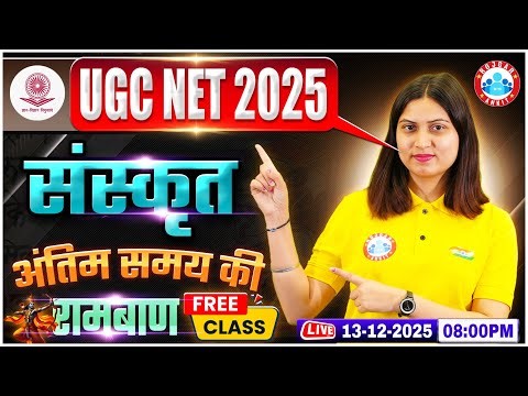 UGC NET 2025 | UGC NET Sanskrit Preparation | UGC NET Sanskrit Free Classes By Varsha mam