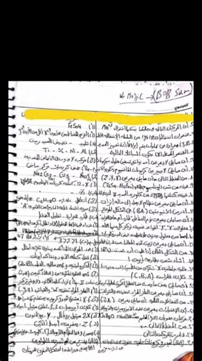 حل امتحان الكيمياء كامل 2026#امتحان_الكيمياء_2026 #امتحان_الكيمياء #كيمياء_ثانويه_عامه #كيمياء #ثانويه_عامه_2026
