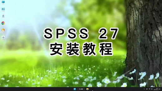 快速学会SPSS 27安装与使用，SPSS 27一看就懂！