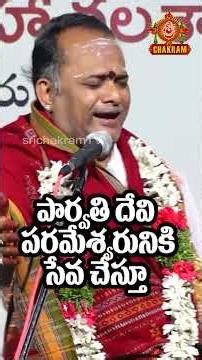 పార్వతీదేవి పరమేశ్వరునికి సేవలు చేస్తూ #parvati #parameswara #seva #harikatha #simhachala #shorts