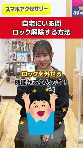 特定の場所でロック解除する方法