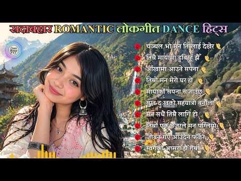 🎶 Evergreen Nepali Romantic & Dance Lok Geet Collection | Superhit Folk Songs