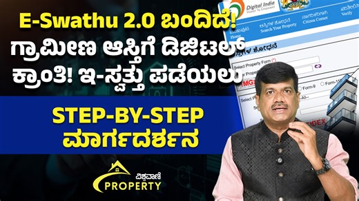 Vishwavani TV on Instagram: "e-Swathu 2.0 Explained Kannada | e-Khata Registration Process | Village Property Digital Khata #eswathu2.0 #ekhata #form9 #form11b #grampanchayatkhata #villagepropertydocumentation #kannadapropertyguidance #vishwavaniproperty #propertykhataprocess #karnatakaeswathu #khataonline"