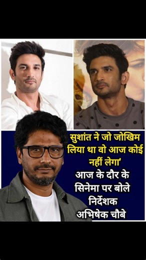 MotivFacts on Instagram: "Filmmaker Abhishek Chaubey recently shared his honest views on today’s cinema while remembering late actor Sushant Singh Rajput and the kind of risks he was willing to take as an artist. Speaking about the changing mindset of the film industry, Chaubey said that the creative risks Sushant once took are something very few actors would dare to attempt in the current era. According to the director, Sushant was fearless when it came to choosing unconventional roles and chal