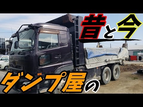 [Dump trucks of the past and present] How have they changed? Y's Channel