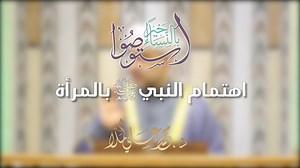 6K views · 1.1K reactions | مقطع من سلسلة استوصوا بالنساء خيراً بعنوان : اهتمام النبي صلى الله عليه و سلم بالمرأة #جامع_لالاباشا #رمضان #الشيخ_الدكتور_محمد_علي_الملا | Dr.Mhd Ali Almalla د. محمد علي الملا | Facebook