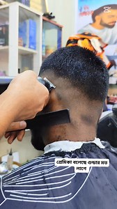 2.9M views · 10K reactions | প্রেমিকা বলেছে তুমাকে গুন্ডার মত লাগে,তাই সখের চুল গোলা আর রাখবেনা  হাইরে প্রেমিকা藍藍藍 | RELAX GENTS Parlour | Facebook