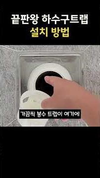 How to Install the Ultimate Drain Trap