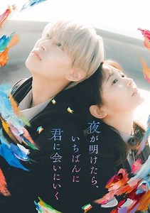 You Made My Dawn - Movie