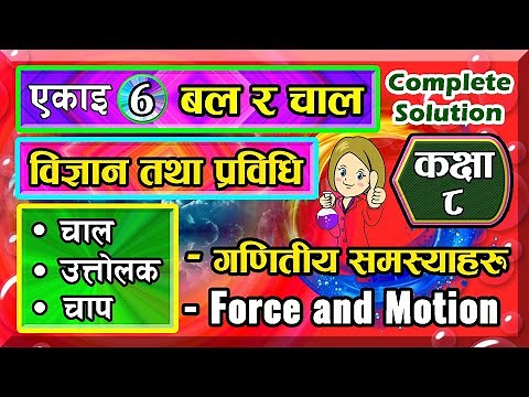 (6.1 - 6.3) Class 8 | Science and Technology | unit 6 | Force and motion | All Numerical Solution |