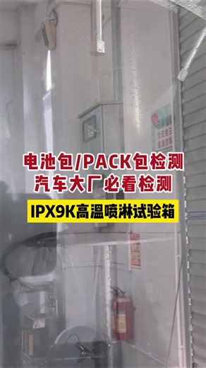 电池包/PACK包检测，汽车大厂必看检测
