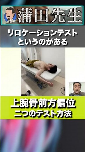上腕骨頭の前方偏位の評価法 #Short, #セミナー, #セラピスト, #リハビリ, #神経痛, #リハビリ, #解剖学, #柔道整復師, #治療