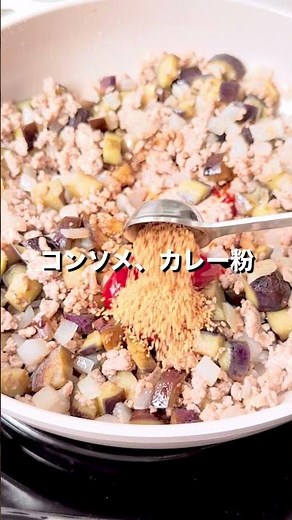 旬のなすをおいしく！「なすのコロコロカレー炒め」【おうちごはんの1分レシピ動画】簡単レシピ｜時短レシピ｜#shorts